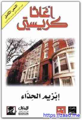 صورة غلاف إبزيم الحذاء