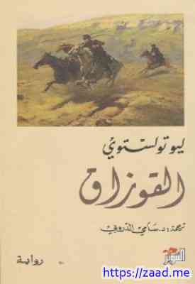 ‫البعث - ليو تولستوي