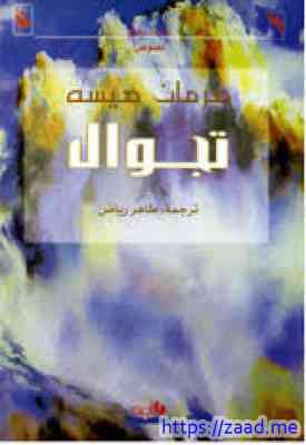 غارترود - هرمان هسه