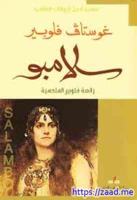 صورة غلاف سلامبو