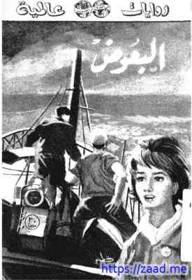 صورة غلاف البعوض