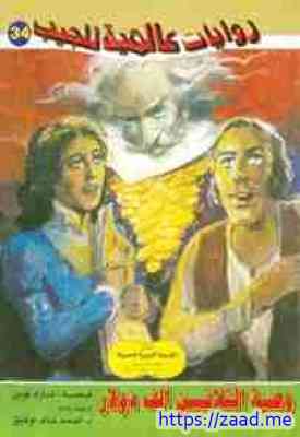 صورة غلاف وصية الثلاثين ألف دولار