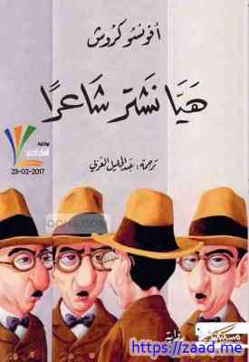 صورة غلاف هيا نشتر شاعرًا