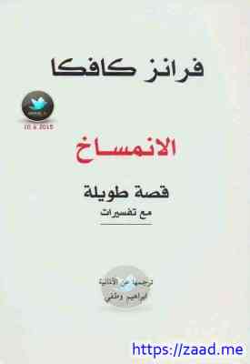 صورة غلاف الإنمساخ