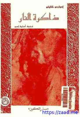 صورة غلاف سفر التكوين