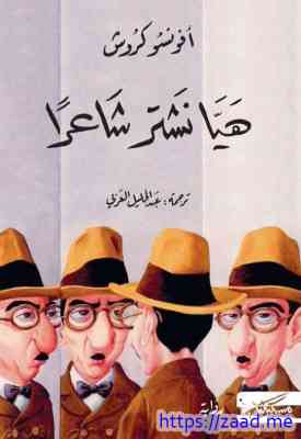 صورة غلاف هيا نشتر شاعراً