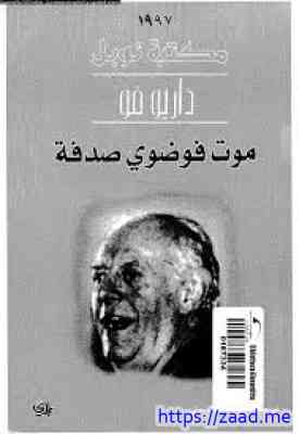 صورة غلاف موت فوضوي صدفة