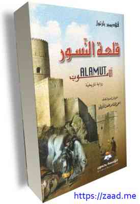 صورة غلاف قلعة النسور