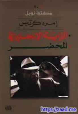 صورة غلاف الراية الإنجليزية المحضر