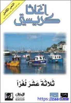 صورة غلاف نادي الجريمة