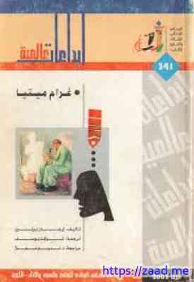 غرام ميتيا - ايفان بونين