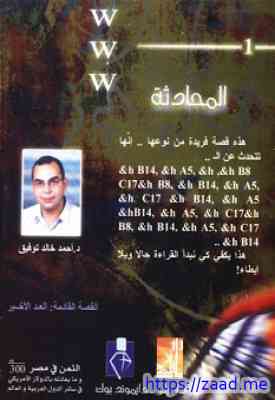 صورة غلاف www - 1 - المحادثة