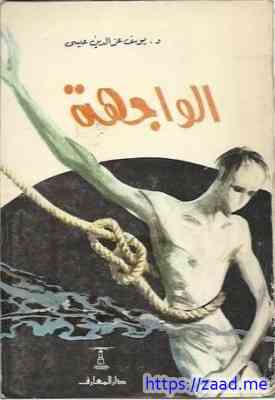 صورة غلاف الواجهة