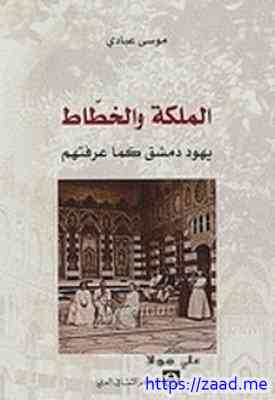 صورة غلاف الملكة والخطاط