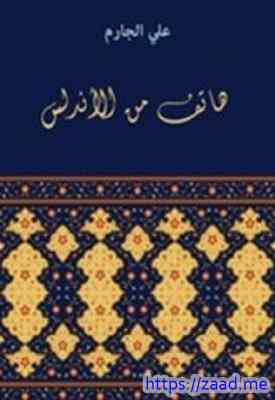 صورة غلاف هاتف من الأندلس