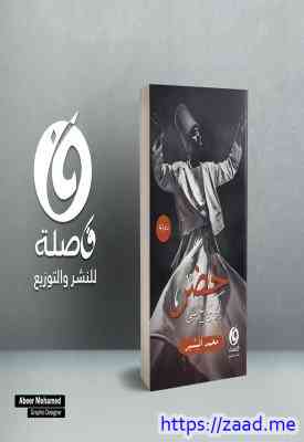 صورة غلاف خضر ابن مداح النبي