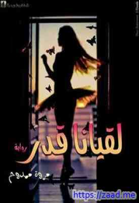 صورة غلاف لقيانا قدر