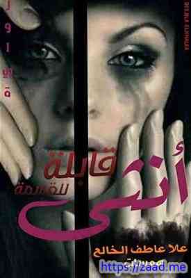 صورة غلاف أنثى قابلة للقسمة