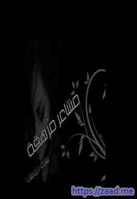 صورة غلاف مشاعر مرهَقة