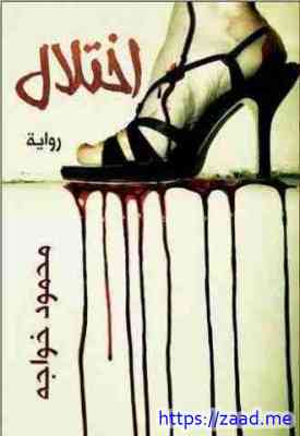 صورة غلاف اختلال