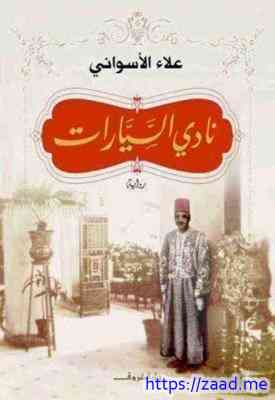 صورة غلاف نادي السيارات