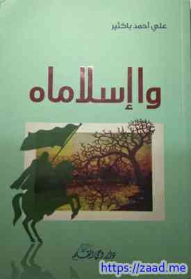 صورة غلاف وا إسلاماه