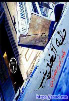 طه الغريب - محمد صادق