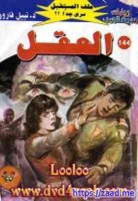 صورة غلاف العقل - سلسلة ملف المستقبل