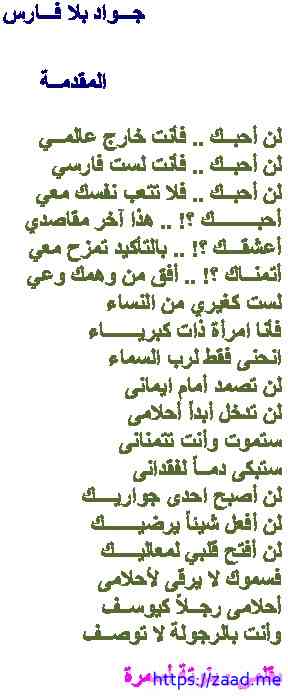 جواد بلا فارس - مني سلامة