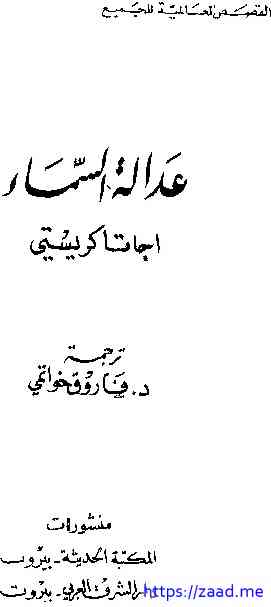 صورة غلاف عدالة السماء