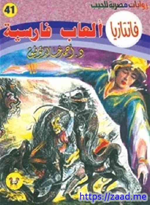 صورة غلاف ألعاب فارسية