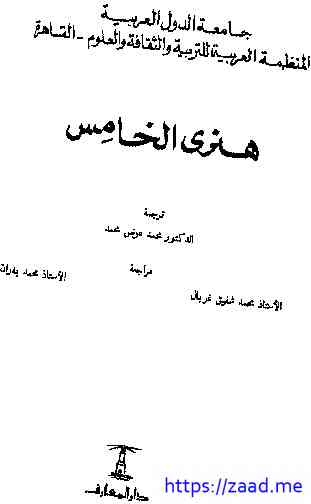 هنري الخامس - وليم شكسبير