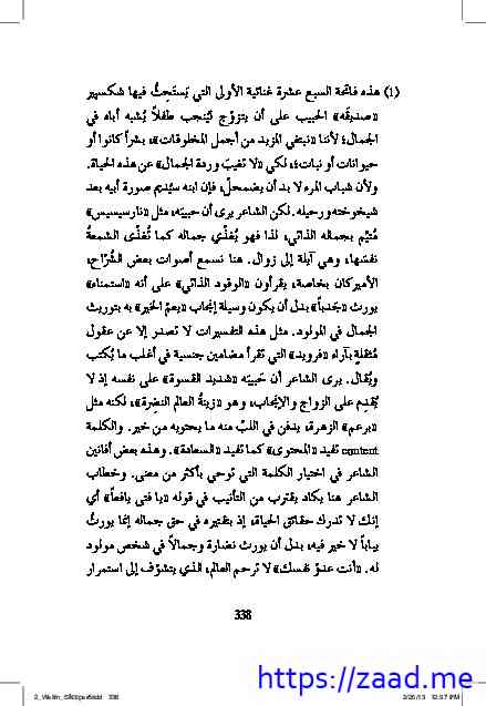 الغنائيات ج2 - وليم شكسبير