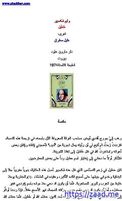 عطيل - وليم شكسبير