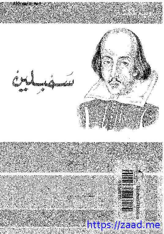 سمبلين - وليم شكسبير