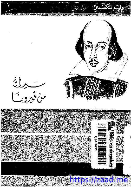 سيدان من فيرونا - وليم شكسبير