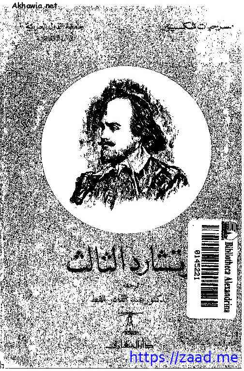 ريتشارد الثالث - وليم شكسبير