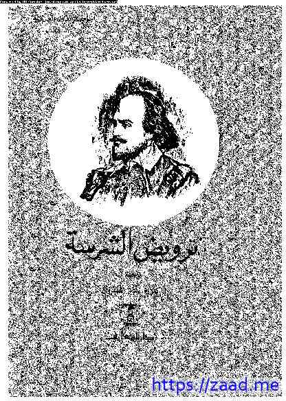 ترويض الشرسة - وليم شكسبير