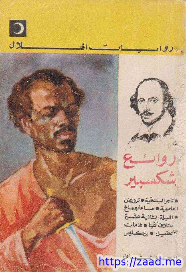 صورة غلاف صاعا بصاع الليلة الثانية عشر