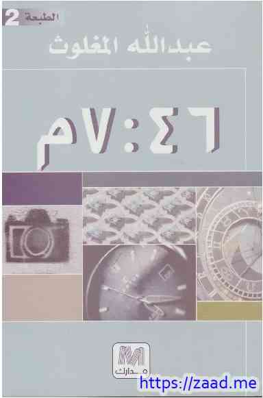 7:47 م - عبدلله المغلوث