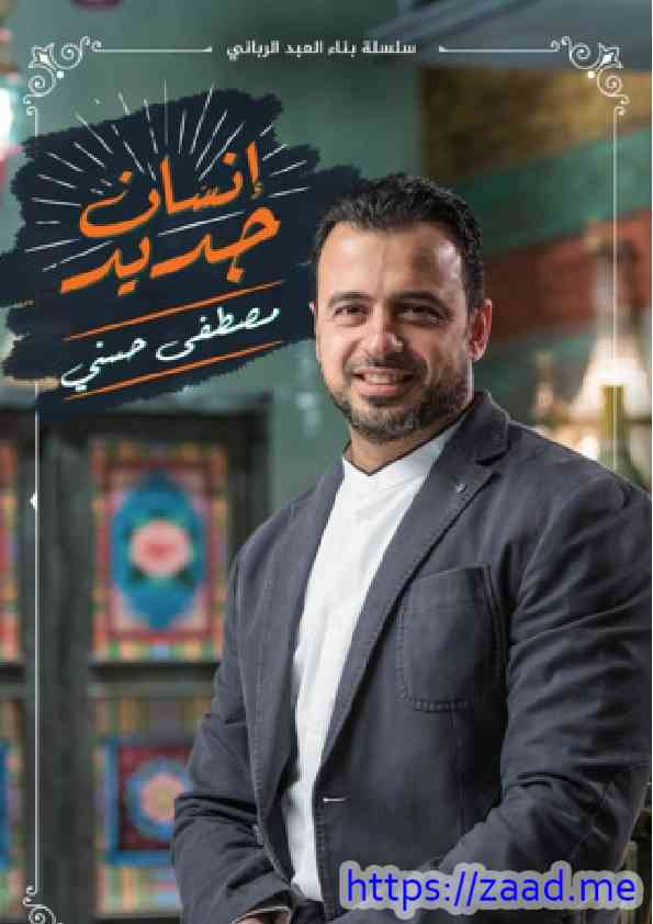 صورة غلاف إنسان جديد