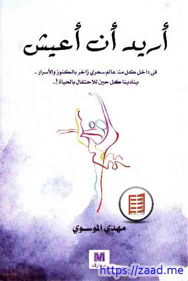 صورة غلاف اريد ان اعيش