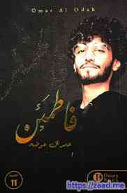 صورة غلاف فأطمئن