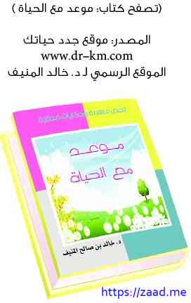 صورة غلاف موعد مع الحياة