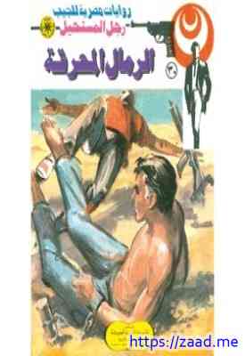 صورة غلاف الخطوة الأولى - سلسلة رجل المستحيل