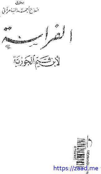 صورة غلاف الفراسة