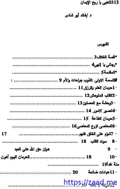 هبي يا ريح الإيمان - خالد ابو شادي