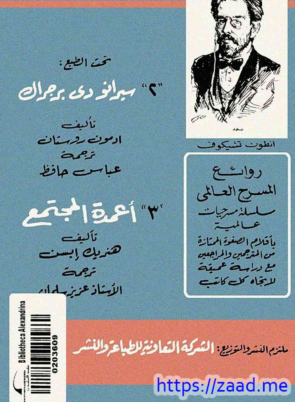 الشقيقات الثلاث - انطون تشيخوف