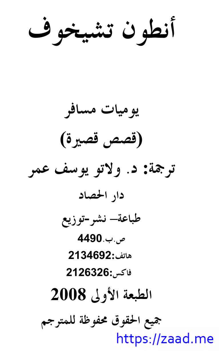 صورة غلاف يوميات مسافر