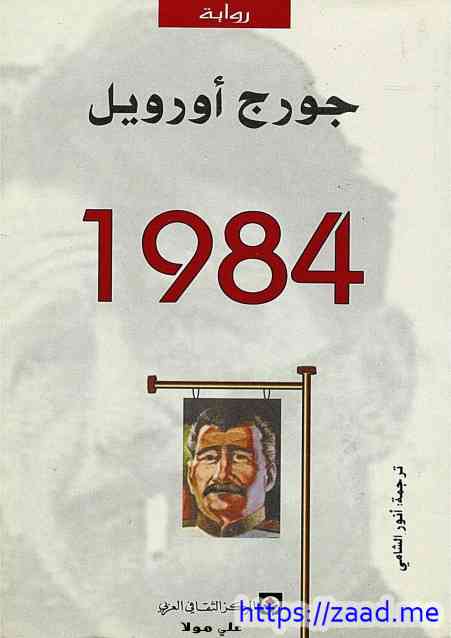 صورة غلاف 1984